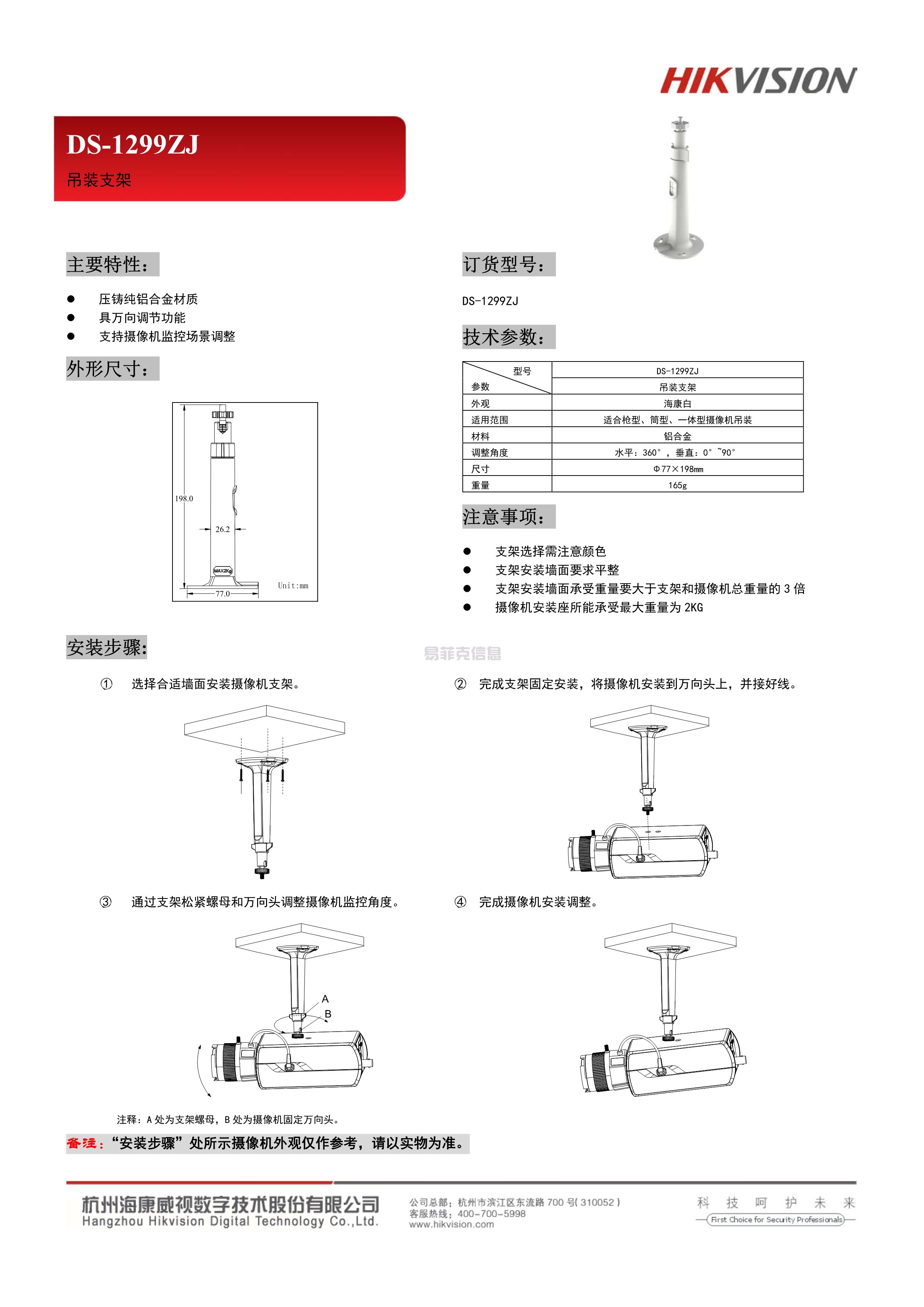 摄像机吊装支架/DS-1299ZJ(图1)