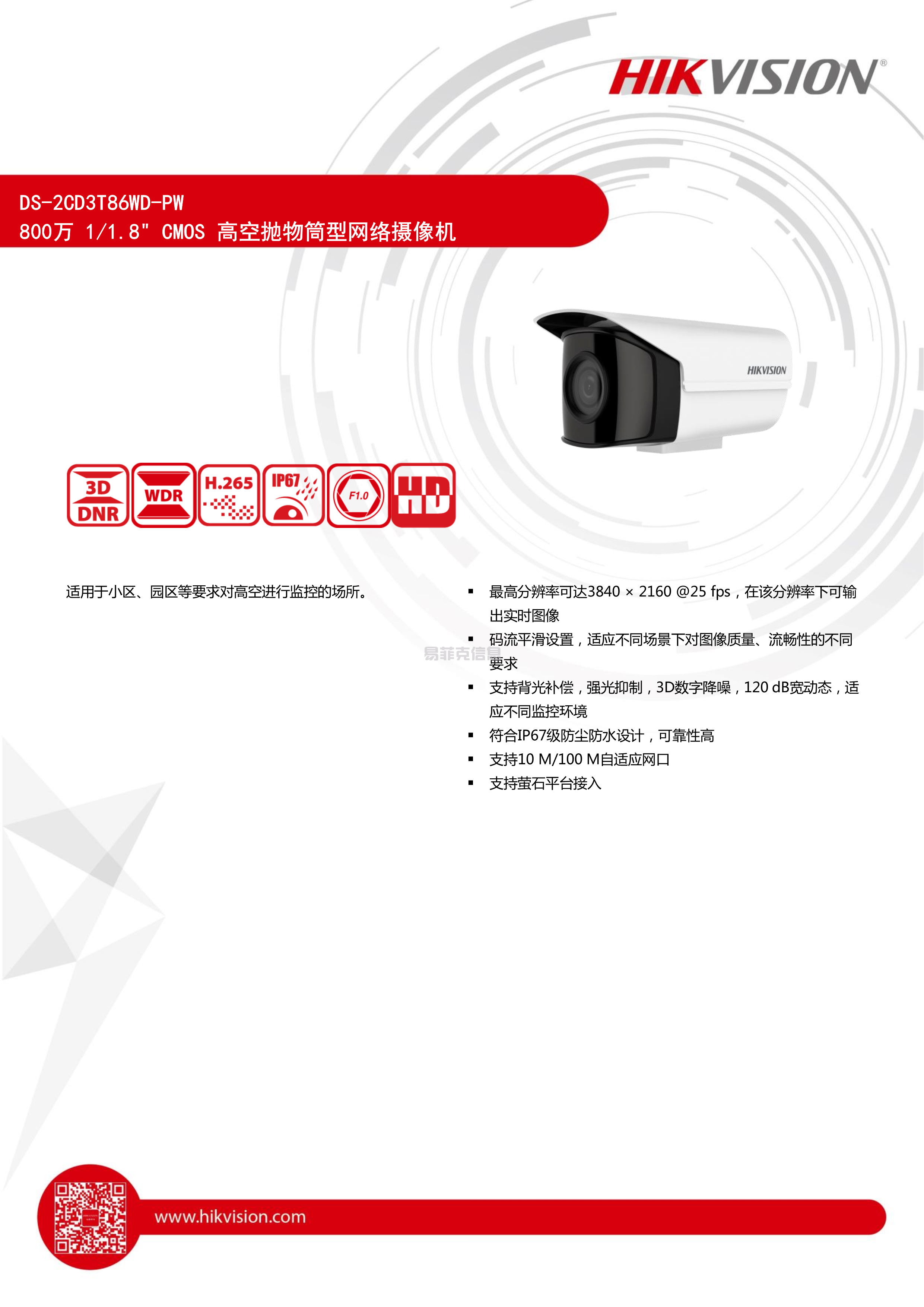 高空抛物专用摄像机/DS-2CD3T86WD-PW(图1)