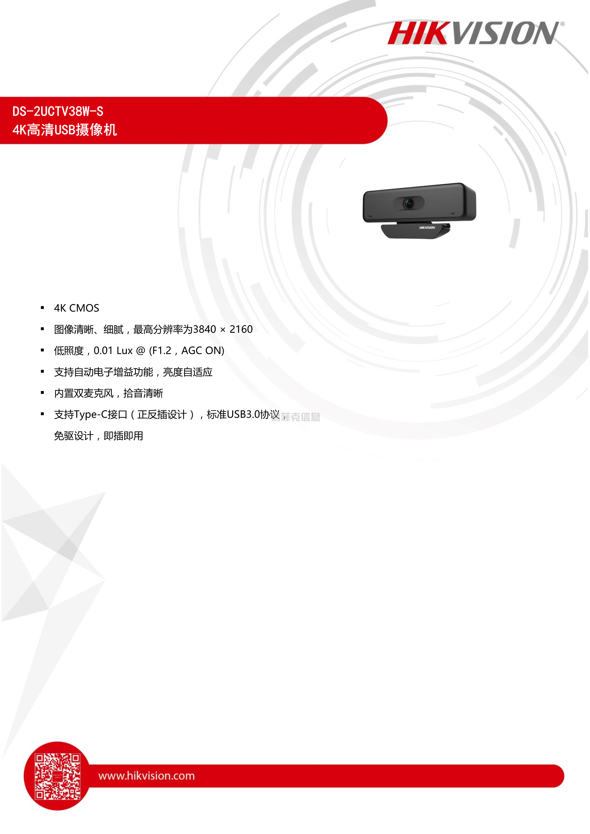 4K高清USB摄像机/DS-2CS54U0B-SD(3.6mm)(图1)