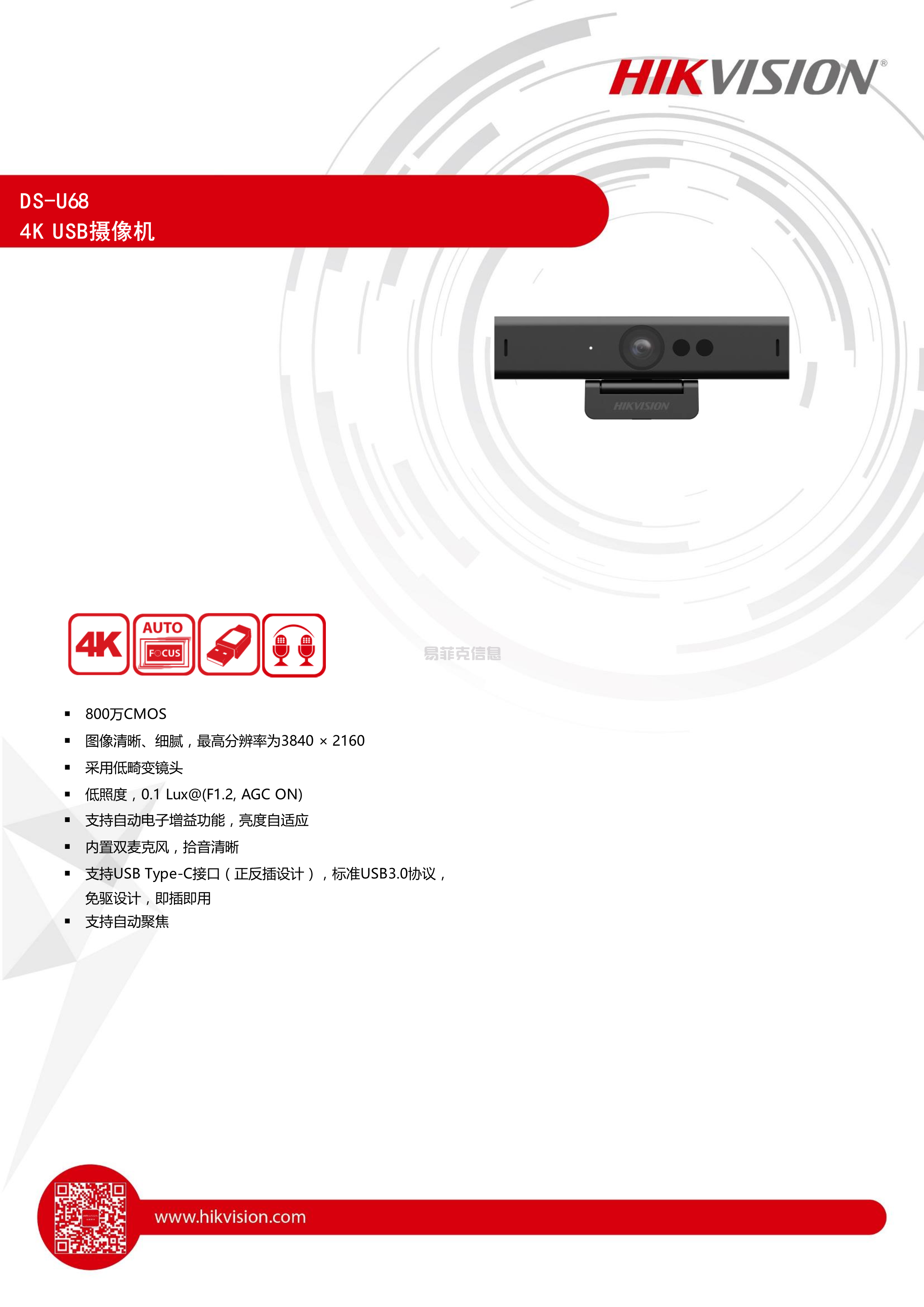 800万USB摄像机/DS-U64(3.6mm)(图1)