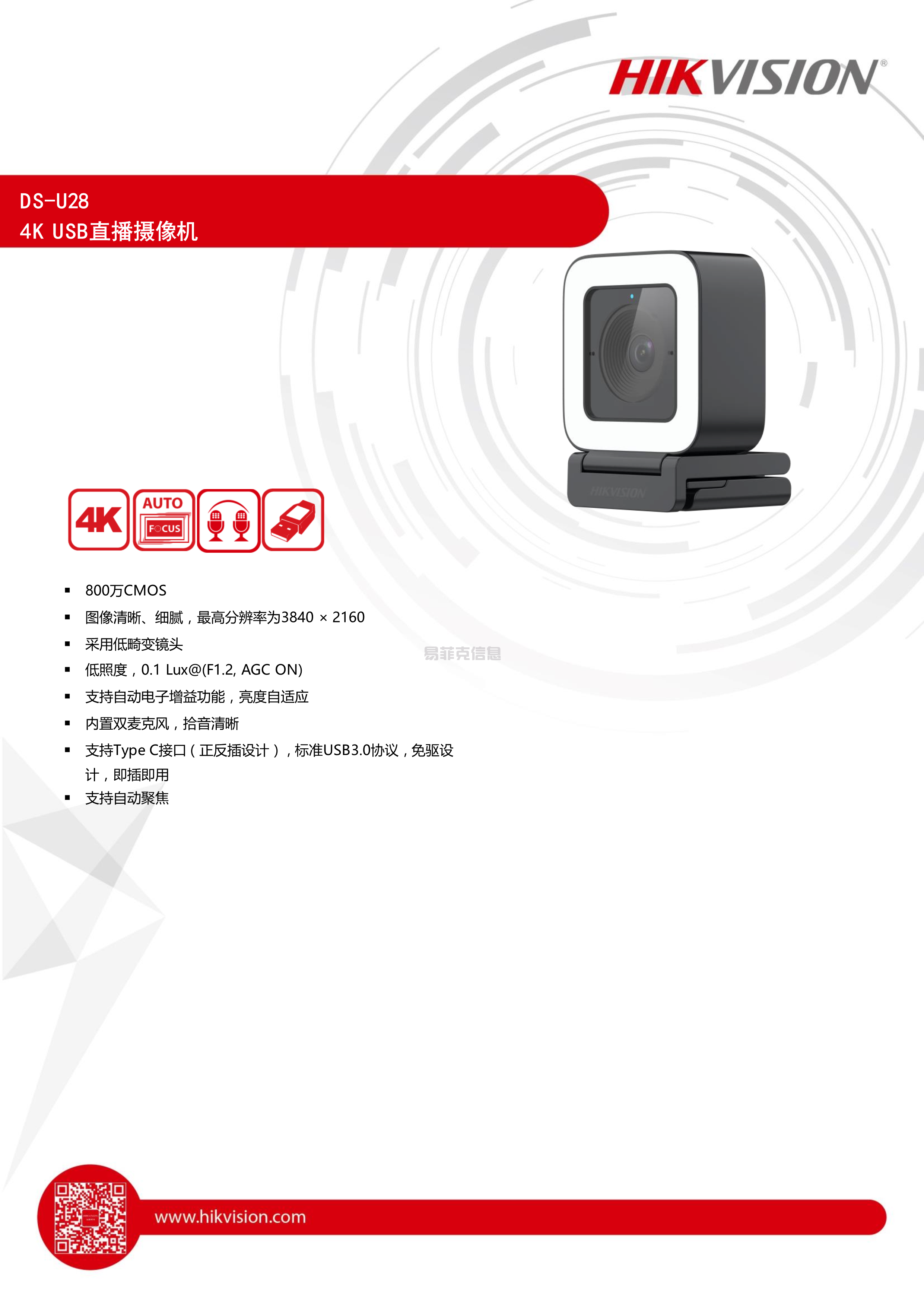 4K 专业级直播摄像机/DS-U28(3.6mm)(国内标配)(皓夜黑)(图1)