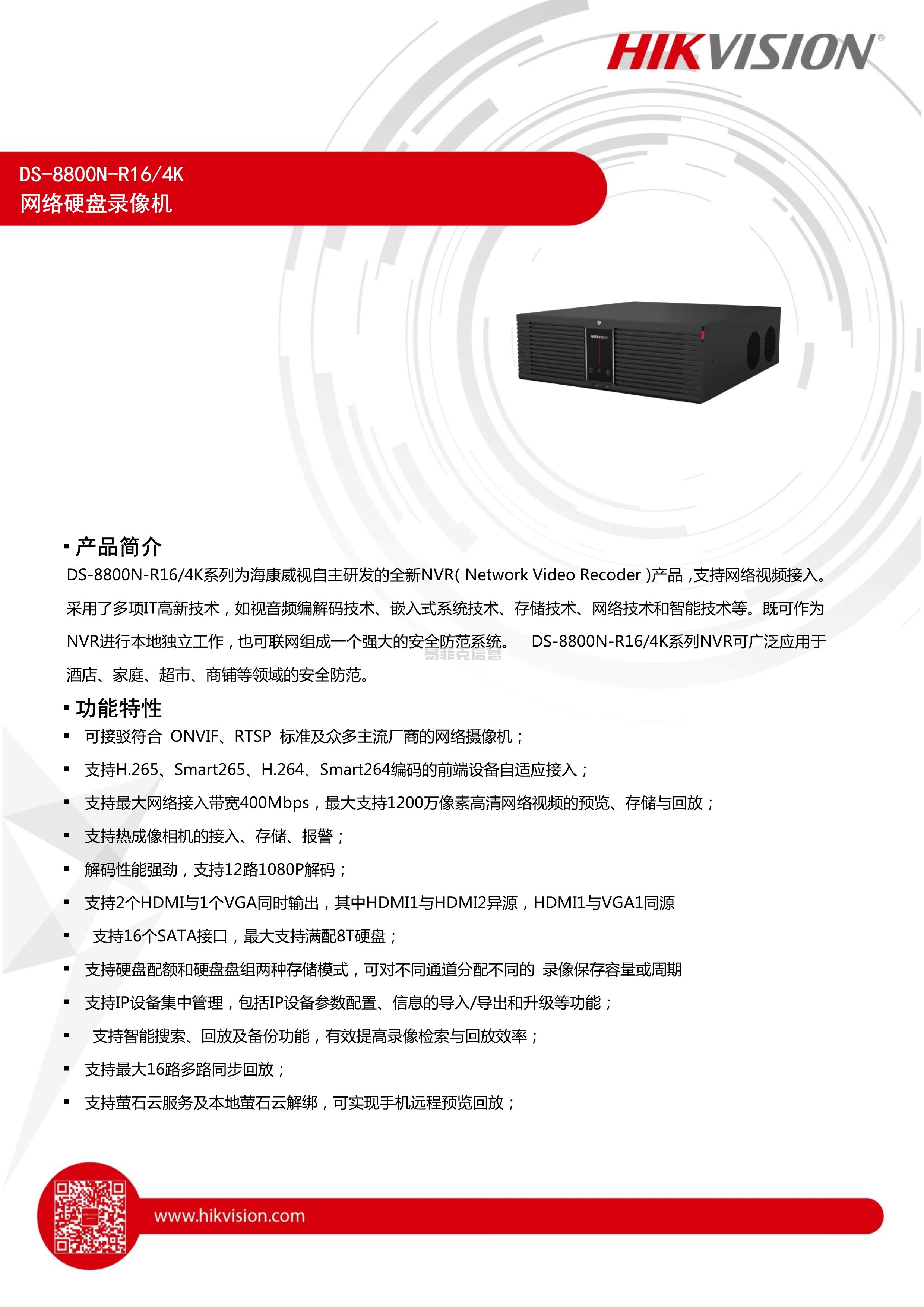 硬盘录像机(NVR)/DS-8832N-R16/4K(图1)