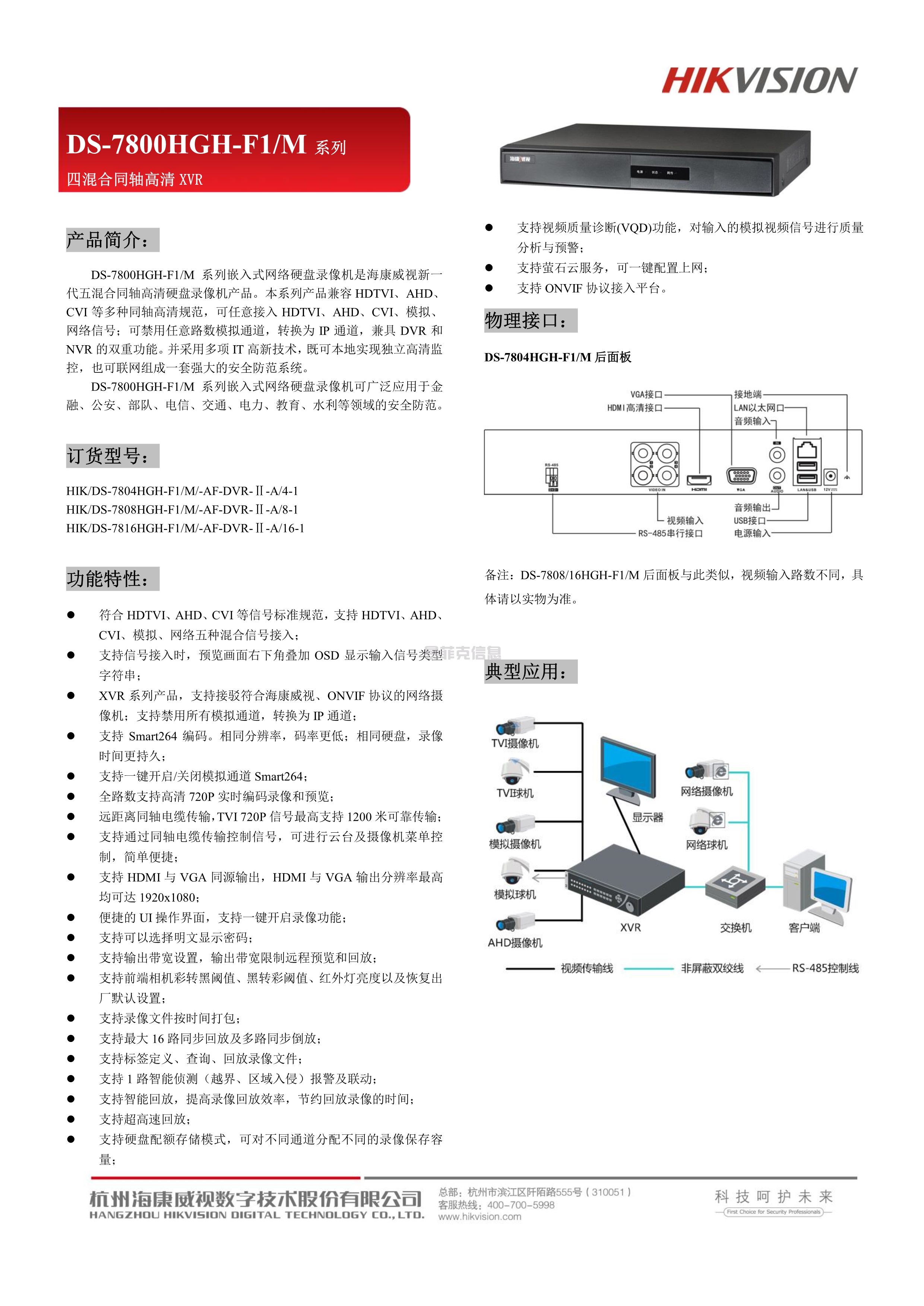 硬盘录像机(XVR)/DS-7804HGH-F1/M(图1)