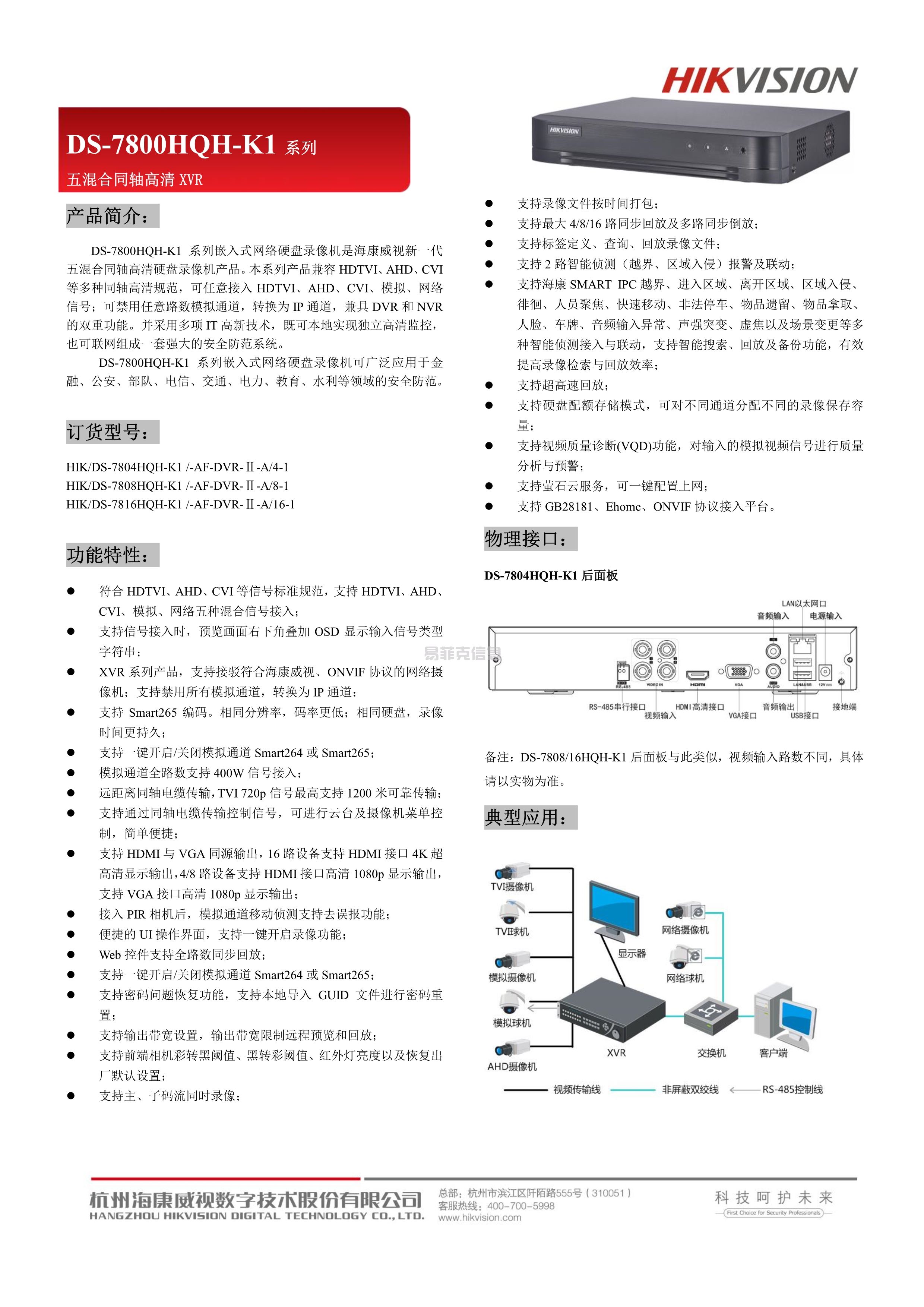 硬盘录像机(XVR)/DS-7804HQH-K1(图1)