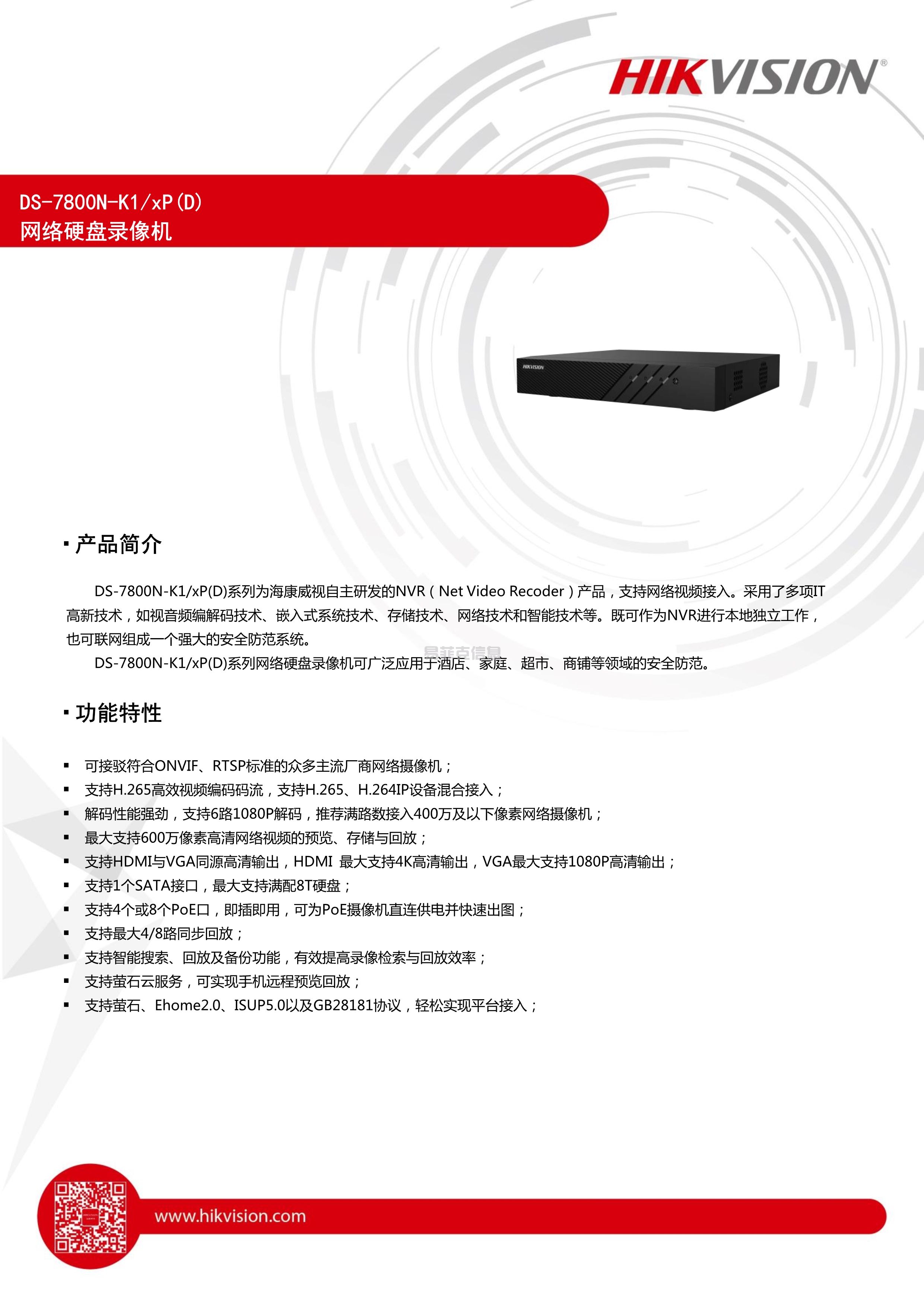 硬盘录像机(NVR)/DS-7804N-K1/4P(图1)