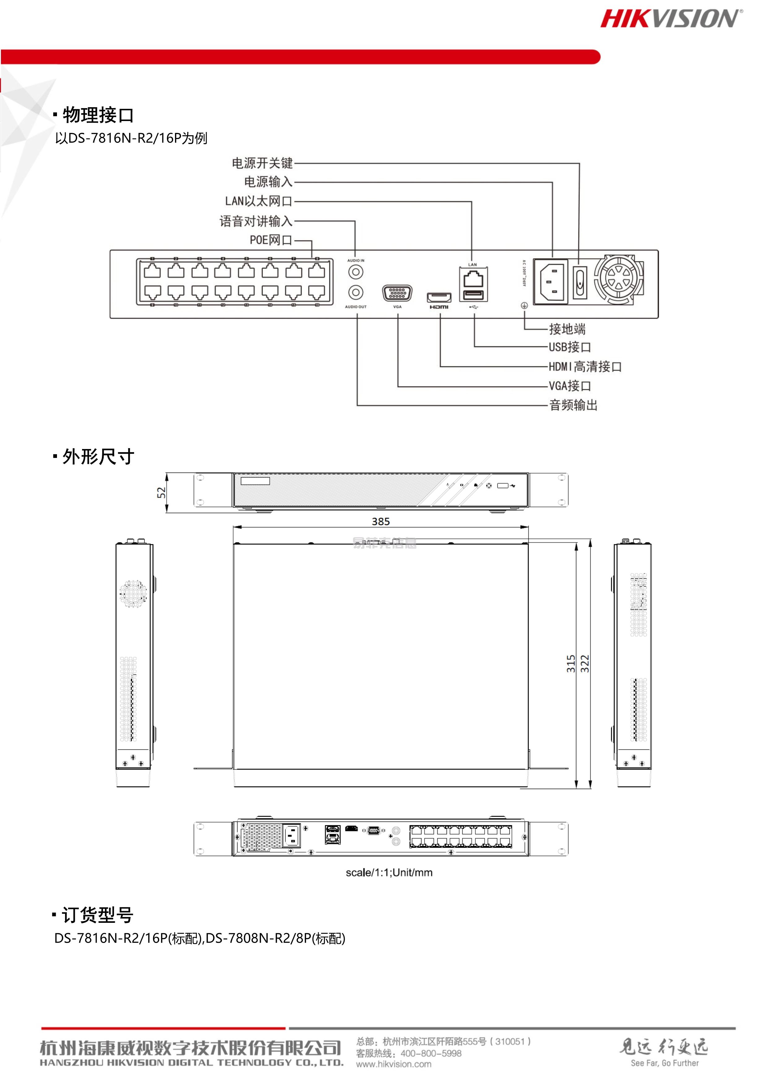 硬盘录像机(NVR)/DS-7804N-R2/4P(图3)