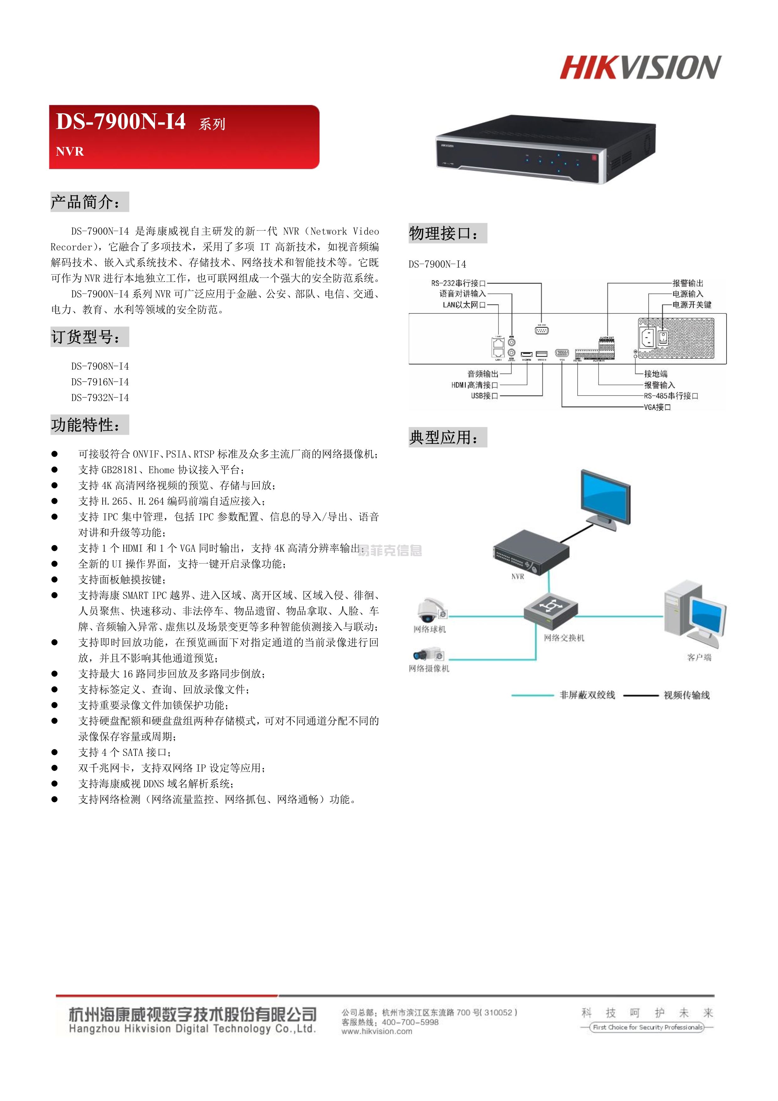 硬盘录像机(NVR)/DS-7908N-I4(图1)