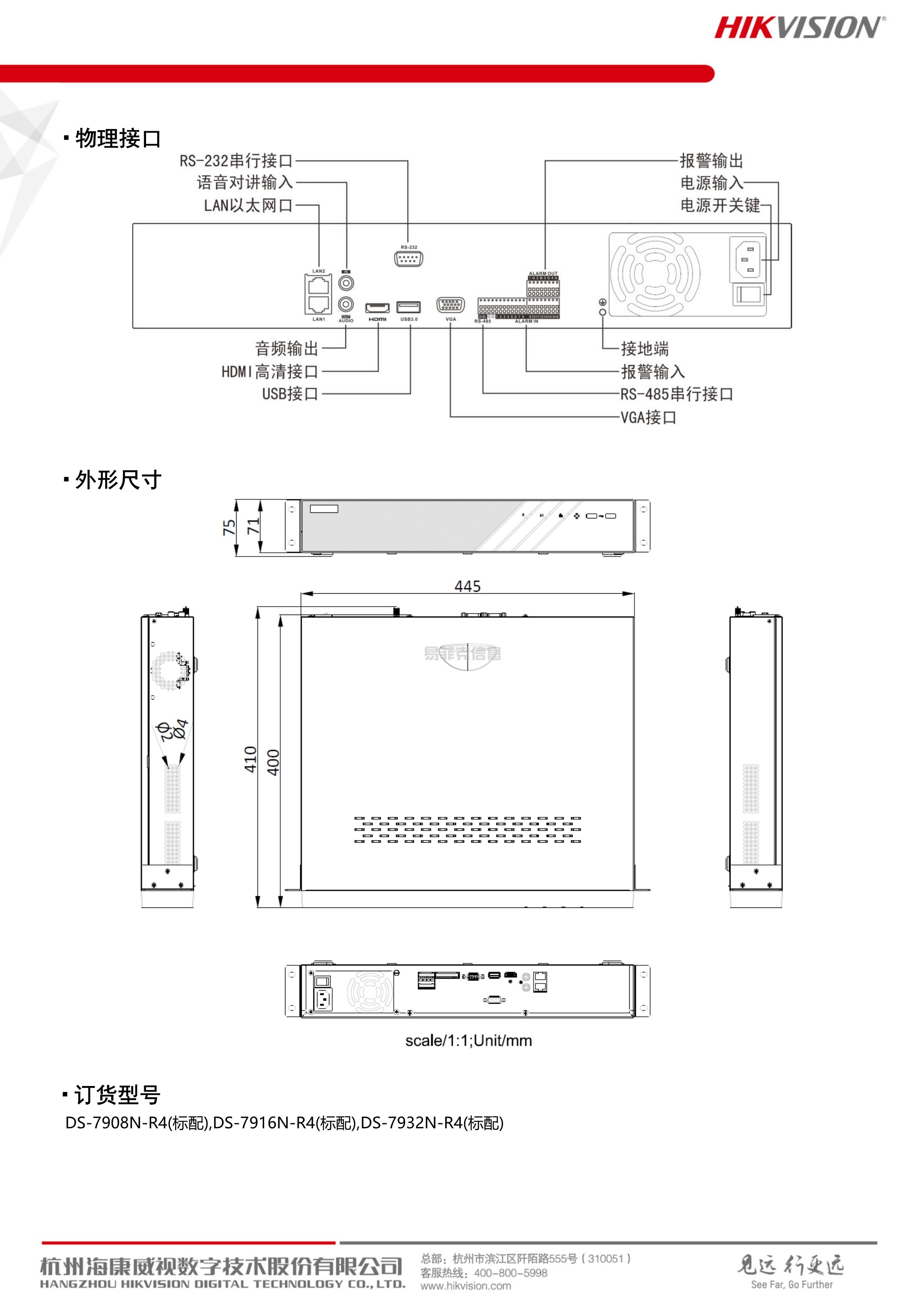 硬盘录像机(NVR)/DS-7908N-R4(图3)