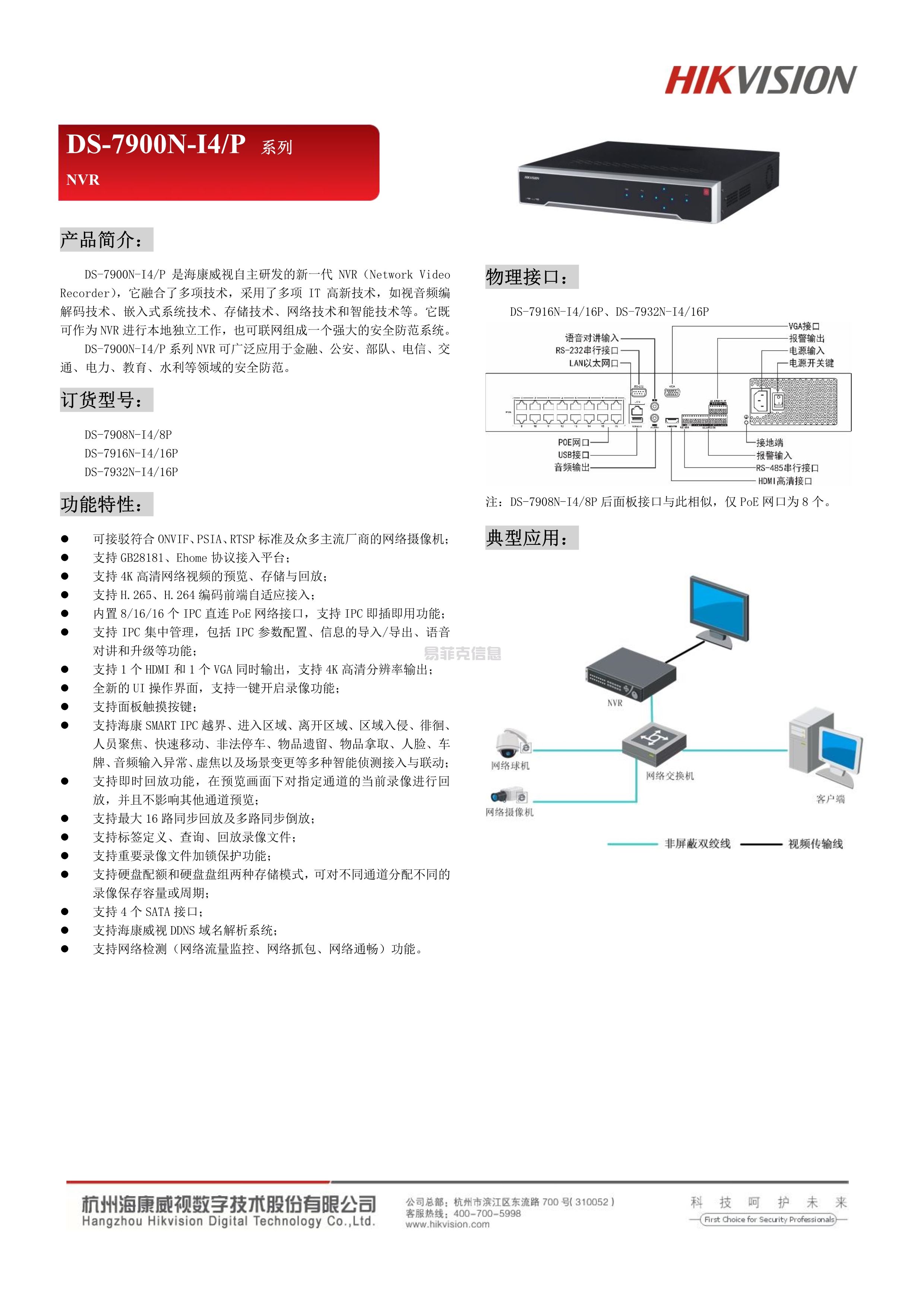 硬盘录像机(NVR)/DS-7908N-I4/8P(图1)