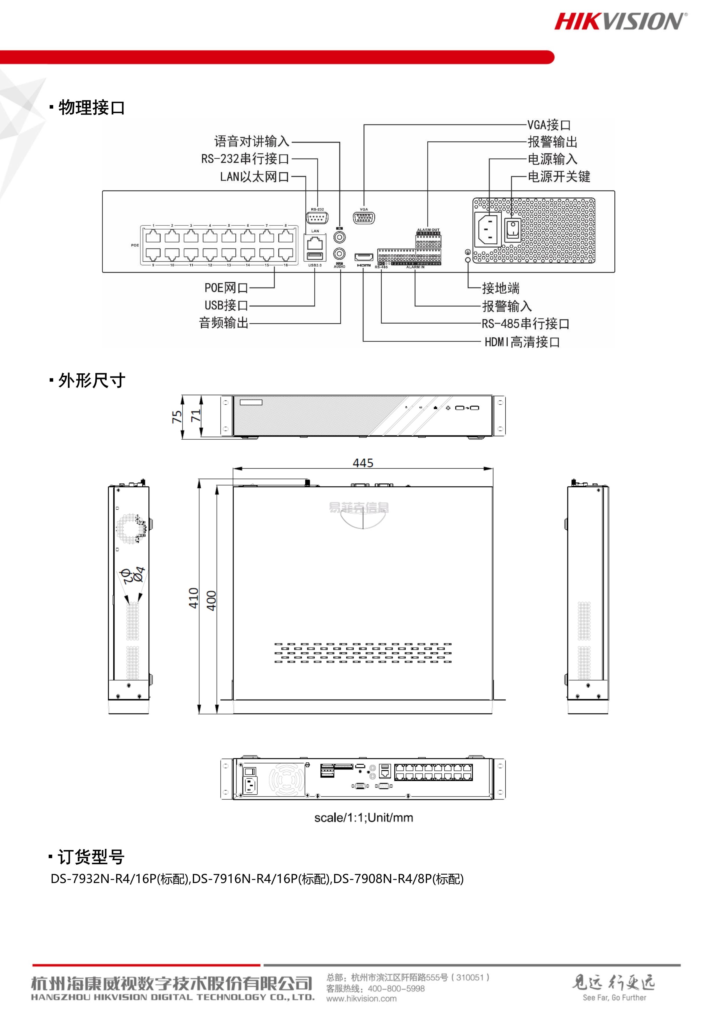 硬盘录像机(NVR)/DS-7916N-R4/16P(图3)