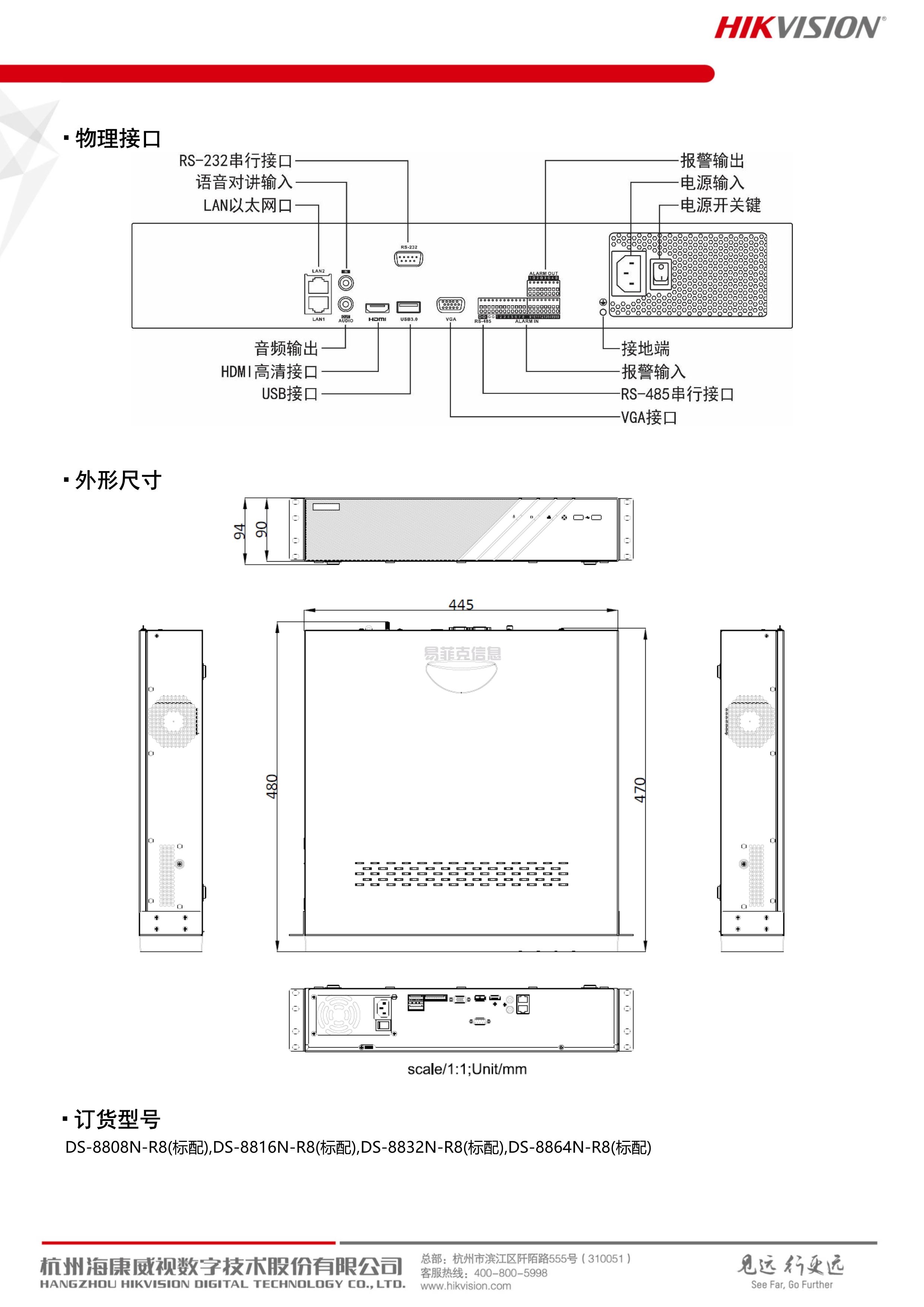 硬盘录像机(NVR)/DS-8832N-R8(图3)