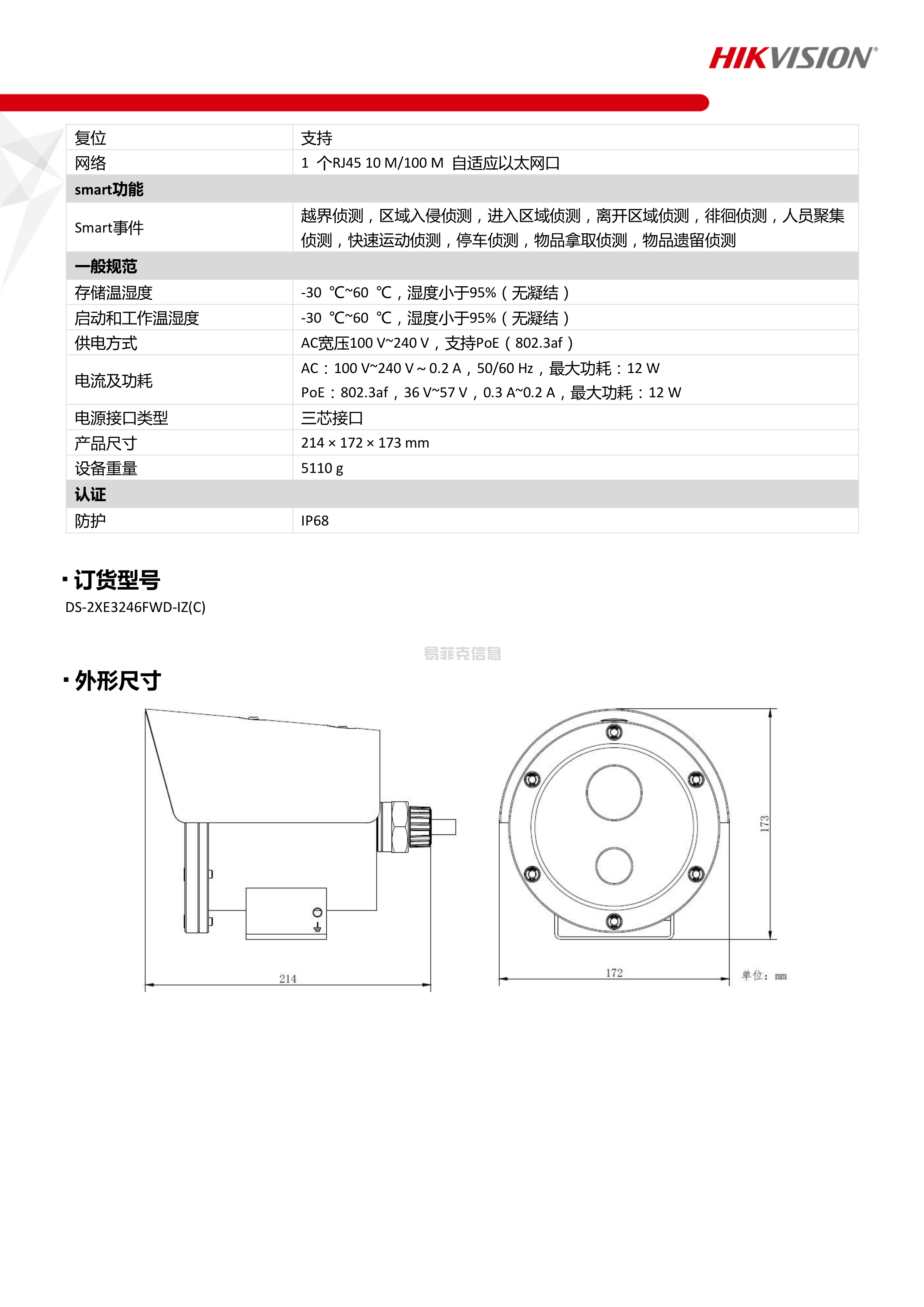 防爆筒型网络摄像机/DS-2XE3246FWD-IZ(2.8-12mm)(图3)