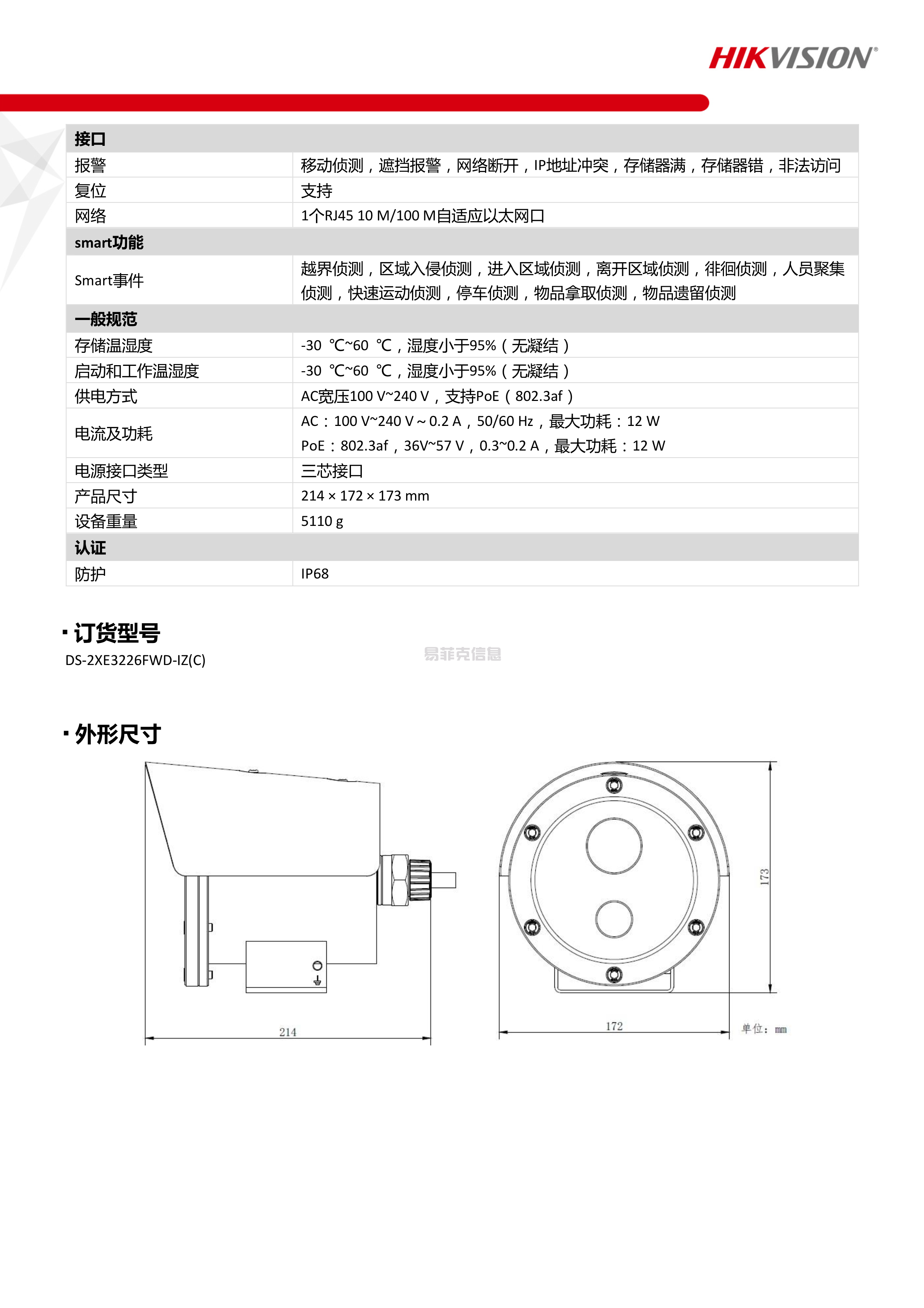防爆筒型网络摄像机/DS-2XE3226FWD-IZ(2.8-12mm)(图3)