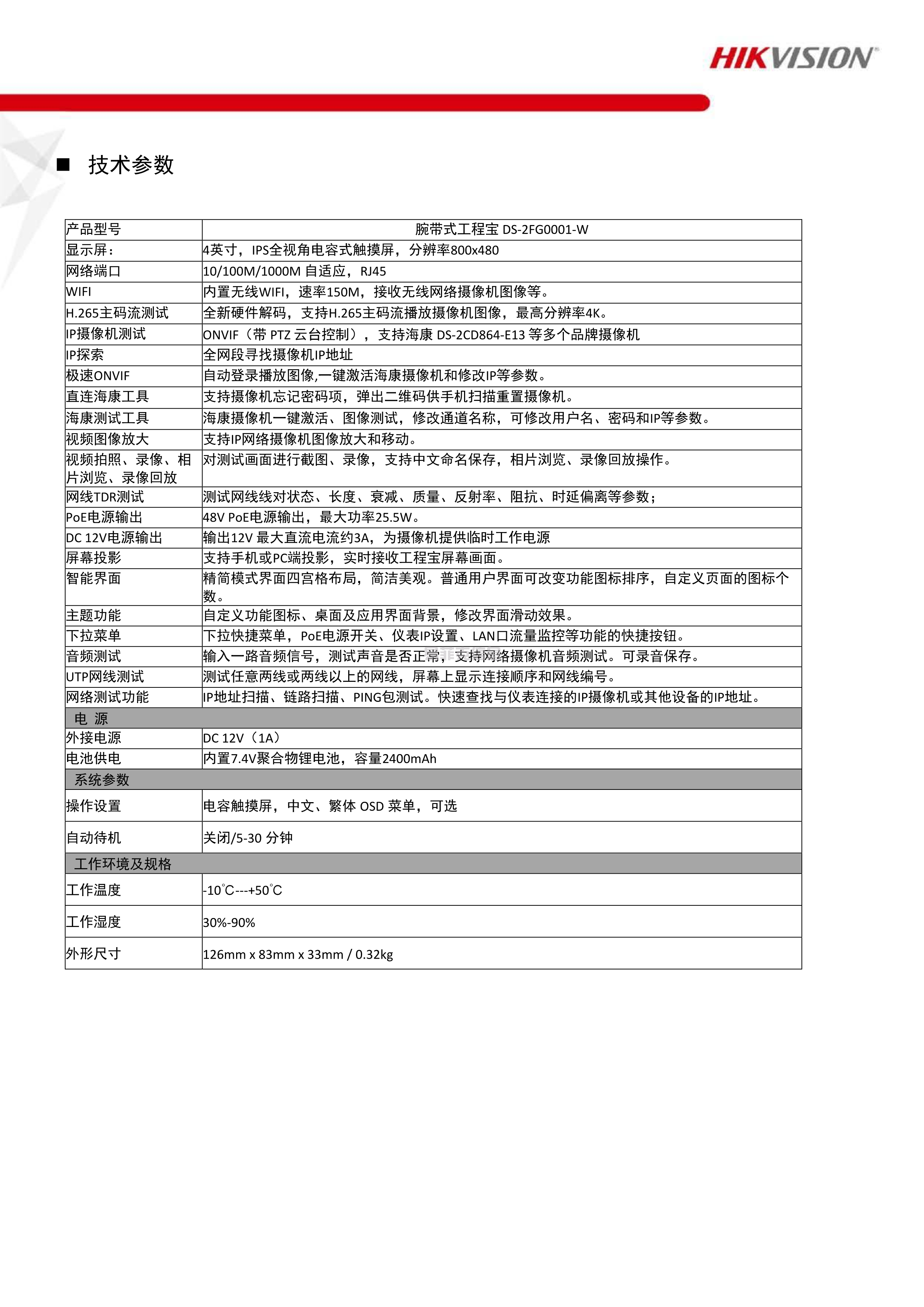 工程宝/DS-2FG0001-W(图2)