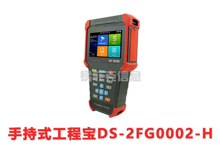 工程宝/DS-2FG0002-H