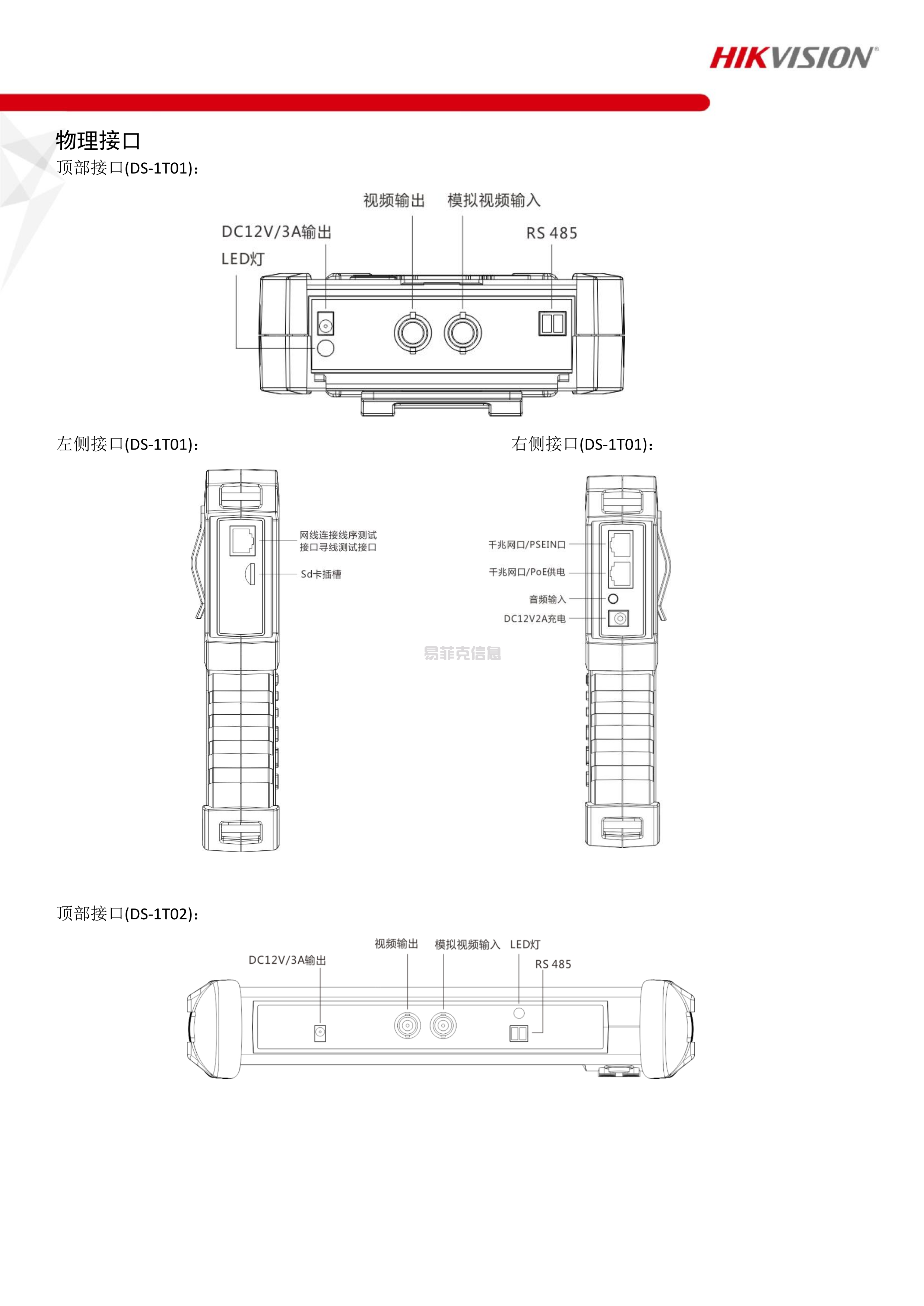 工程宝/DS-1T01(图3)