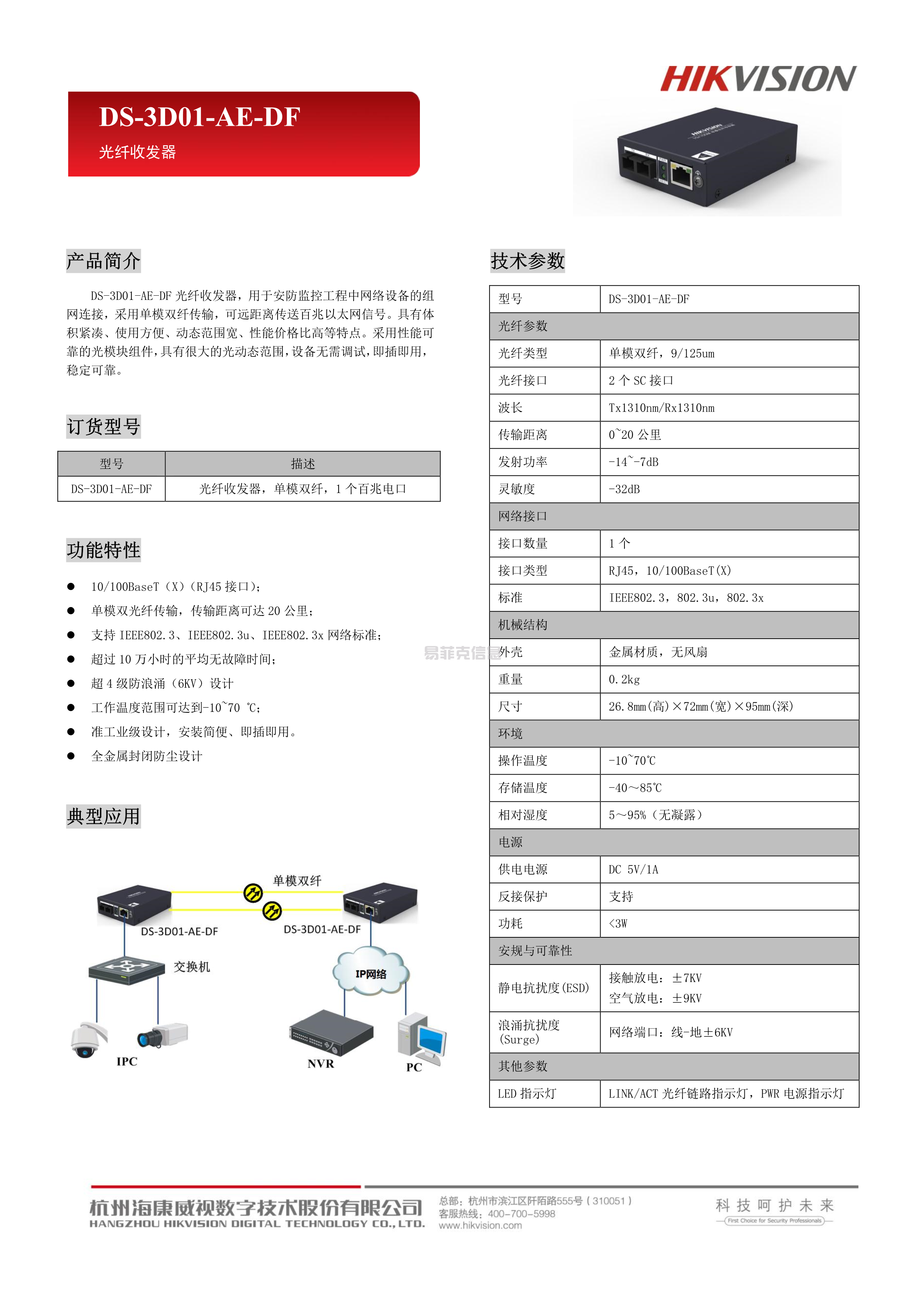 光纤收发器/DS-3D01-AE-DF(SC)(图1)