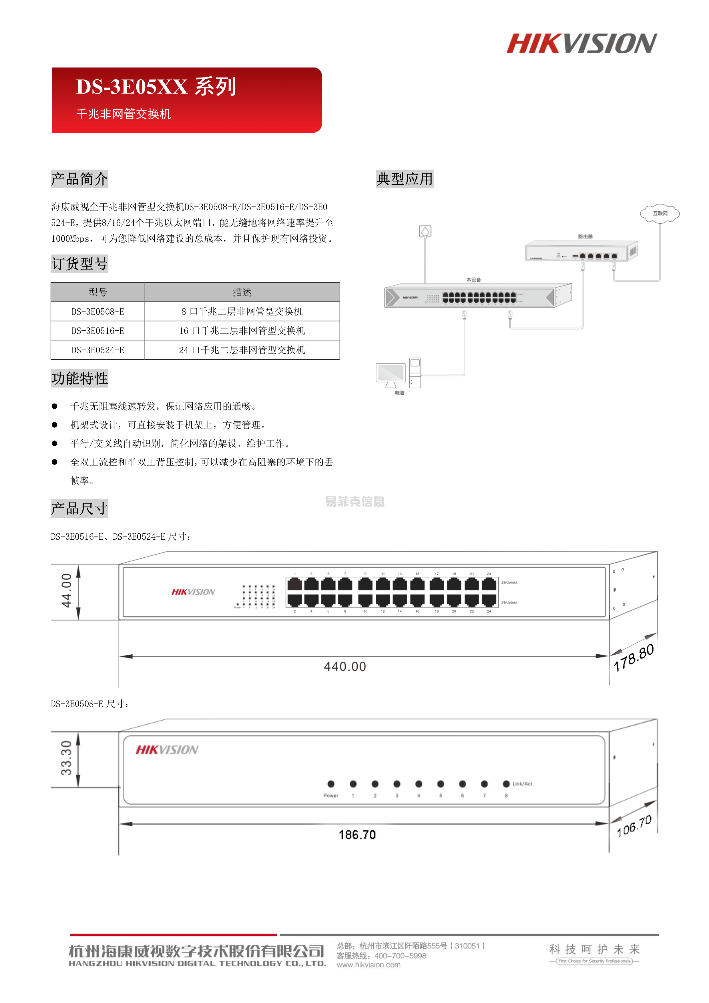 网络交换机（千兆、钢壳）/DS-3E0508-E(图1)