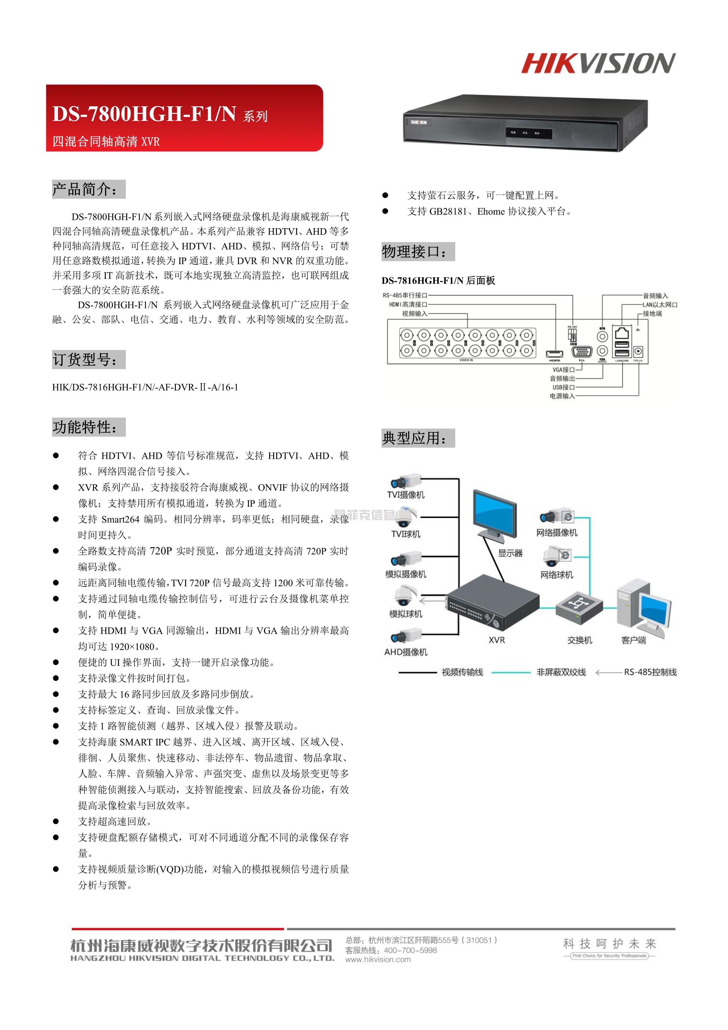 硬盘录像机(XVR)/DS-7816HGH-F1/N(图1)