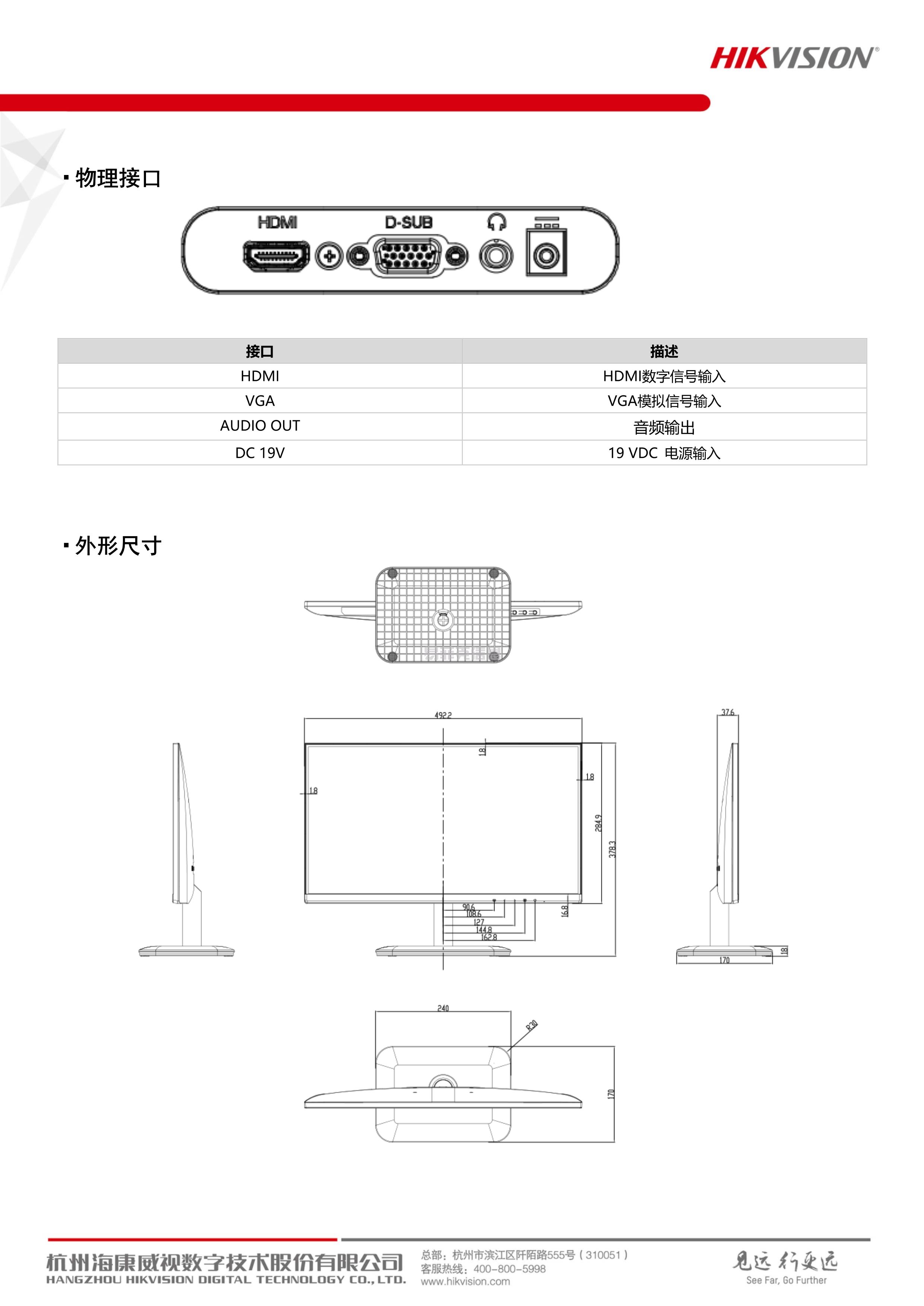 液晶监视器/DS-D5022FQ-N(图3)