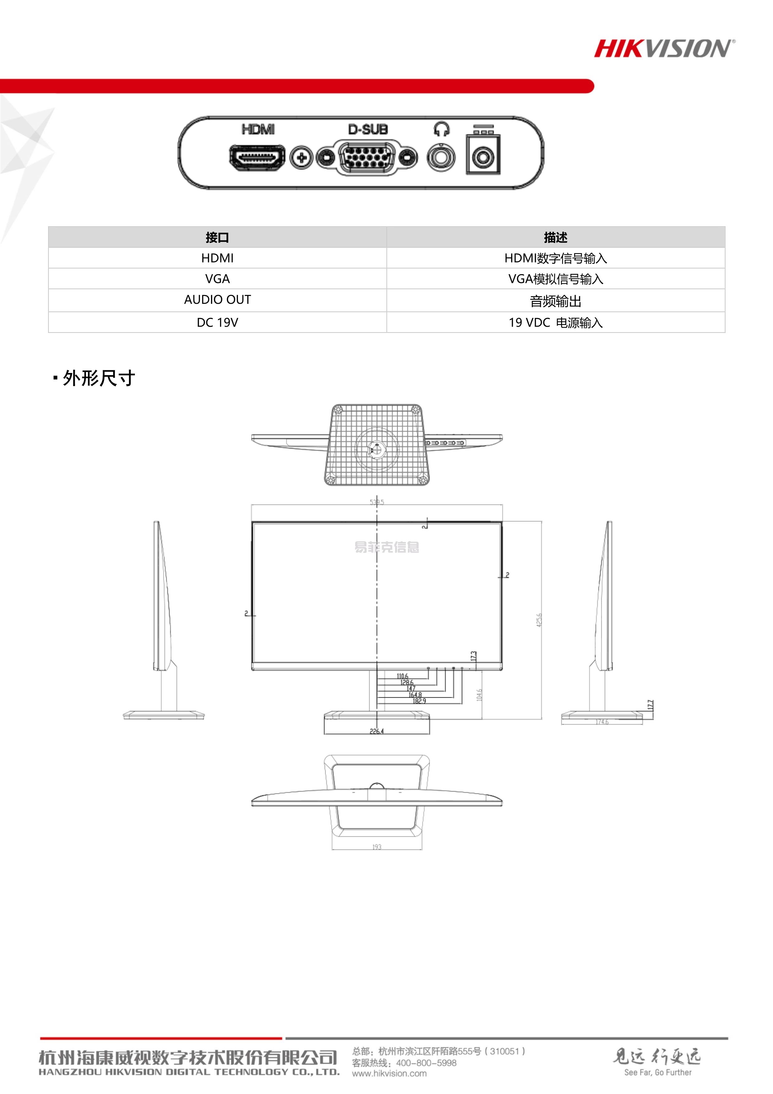 液晶监视器/DS-D5024FQ-N(图3)