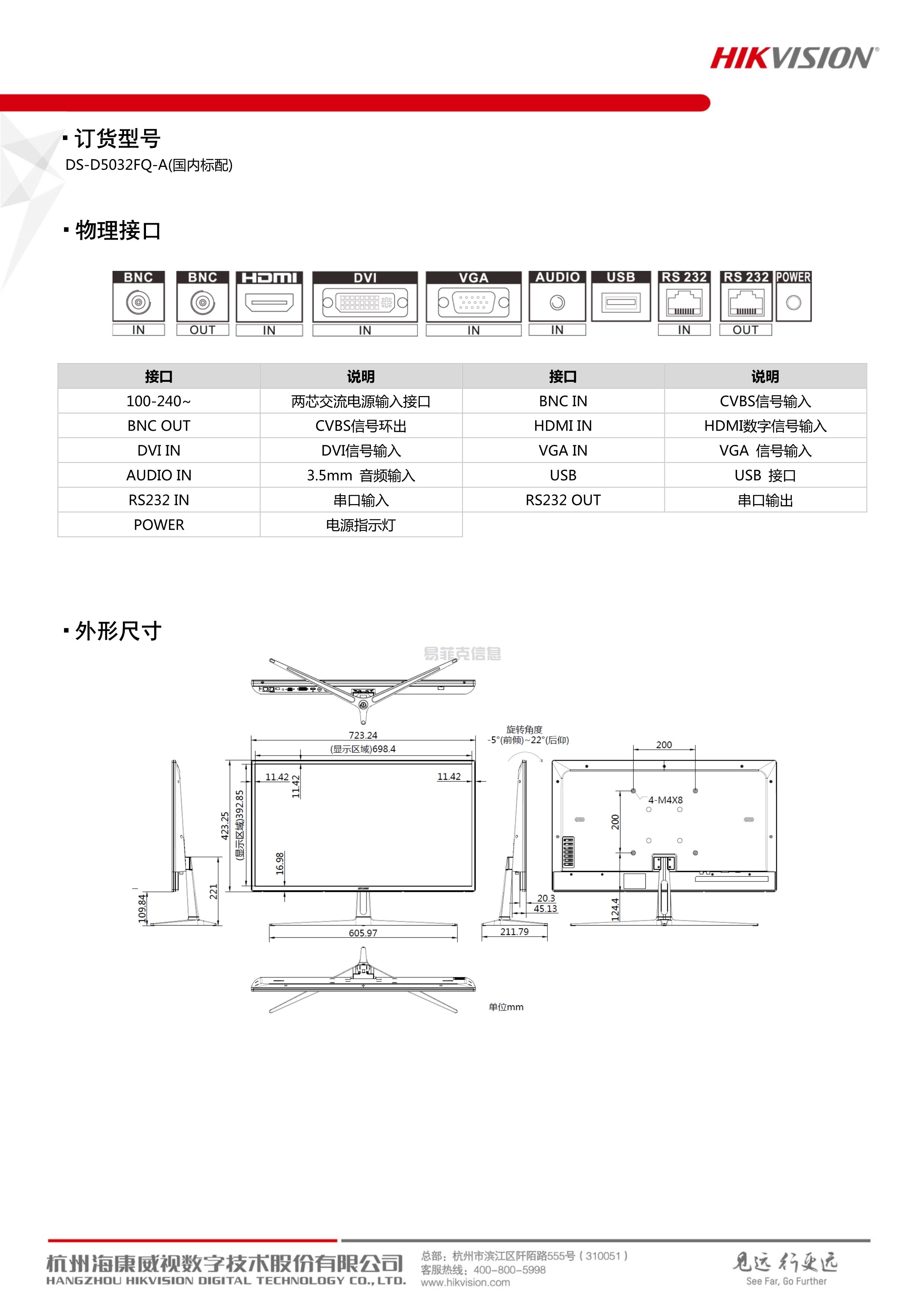 液晶监视器/DS-D5032FQ-A(图3)