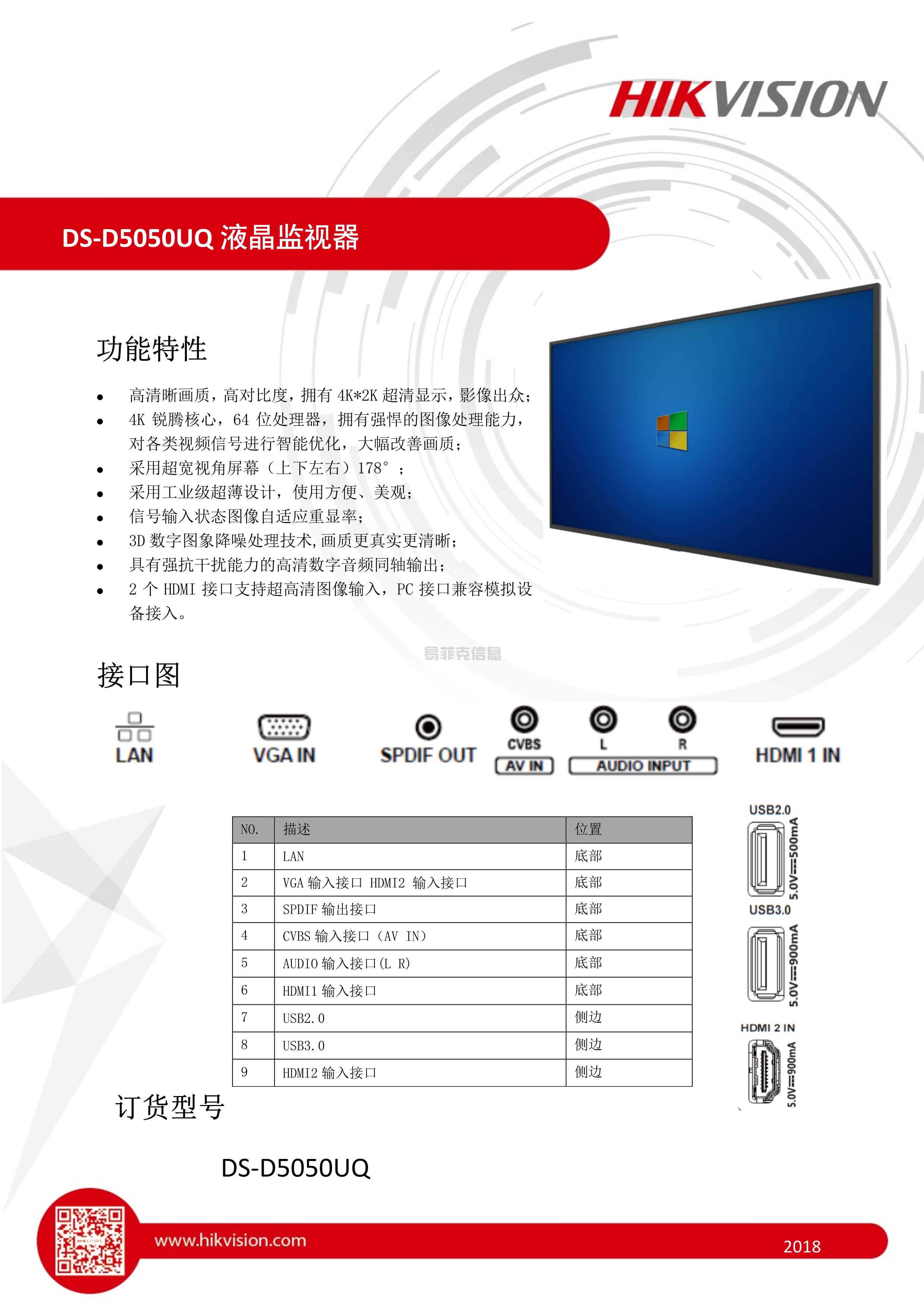 50寸4K高清监控显示器/DS-D5050UQ(图1)